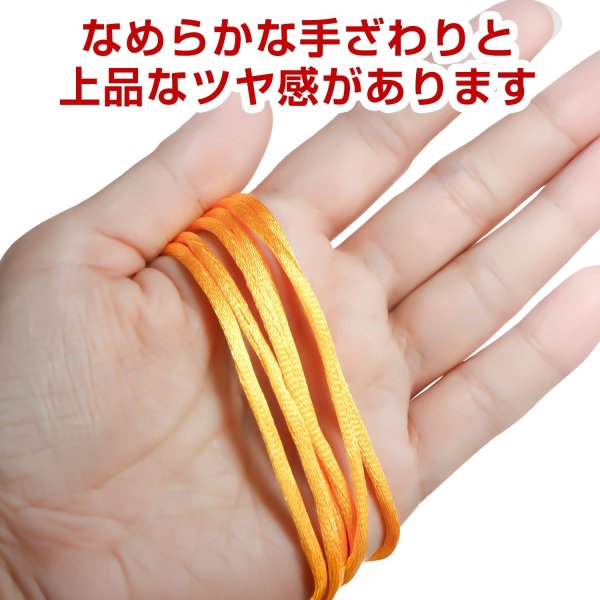 画像3: サテンコード ポリエステル 紐 中国結び【イエロー】黄色 ロープ ツヤあり 光沢 飾り チャイナ 手芸 裁縫 ハンドメイド きらきらぷんぷん丸 WS-011 (3)