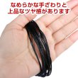 画像3: サテンコード ポリエステル 紐 中国結び【ブラック】黒 ロープ ツヤあり 光沢 飾り チャイナ 手芸 裁縫 ハンドメイド きらきらぷんぷん丸 WS-012 (3)
