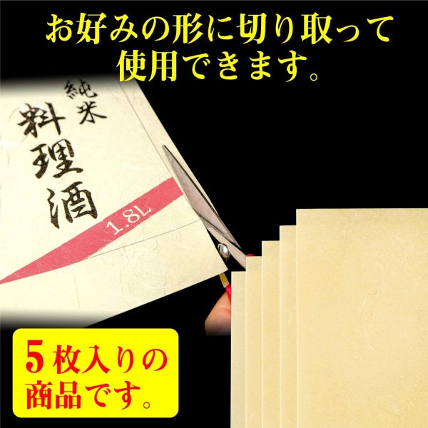 画像5: 障子 補修シール 和紙 シール A4サイズ 5枚入り 【クリーム色】 インクジェットプリント対応 和風 ステッカー ラベル 印刷 きらきらぷんぷん丸 003-A4SEAL-5 (5)