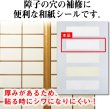 画像2: 障子 補修シール 和紙 シール A4サイズ 5枚入り 【大札紙】 ホワイト 白 インクジェットプリント対応 和風 ステッカー ラベル 印刷 きらきらぷんぷん丸 001-A4SEAL-5 (2)