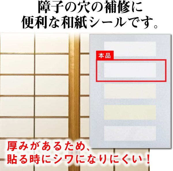 画像2: 障子 補修シール 和紙 シール A4サイズ 5枚入り 【大札紙】 ホワイト 白 インクジェットプリント対応 和風 ステッカー ラベル 印刷 きらきらぷんぷん丸 001-A4SEAL-5 (2)