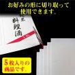 画像5: 障子 補修シール 和紙 シール A4サイズ 5枚入り 【大札紙】 ホワイト 白 インクジェットプリント対応 和風 ステッカー ラベル 印刷 きらきらぷんぷん丸 001-A4SEAL-5 (5)