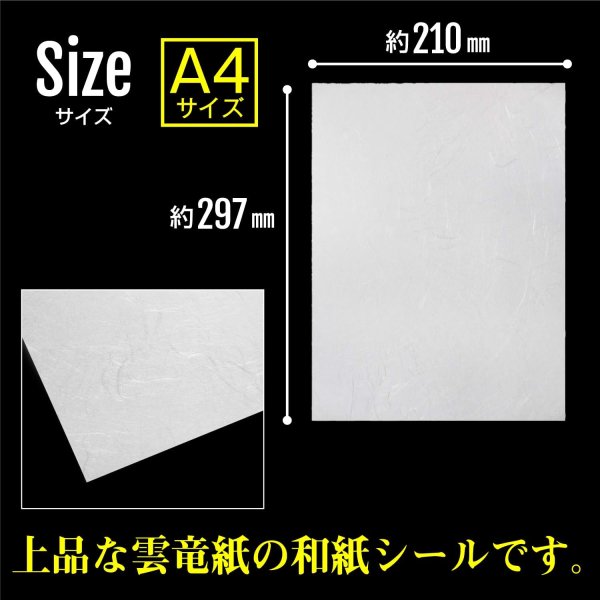 画像4: 障子 補修シール 和紙 シール A4サイズ 5枚入り 【雲竜紙】 ホワイト 白 インクジェットプリント対応 和風 ステッカー ラベル 印刷 きらきらぷんぷん丸 JP-A4SEAL-5 (4)