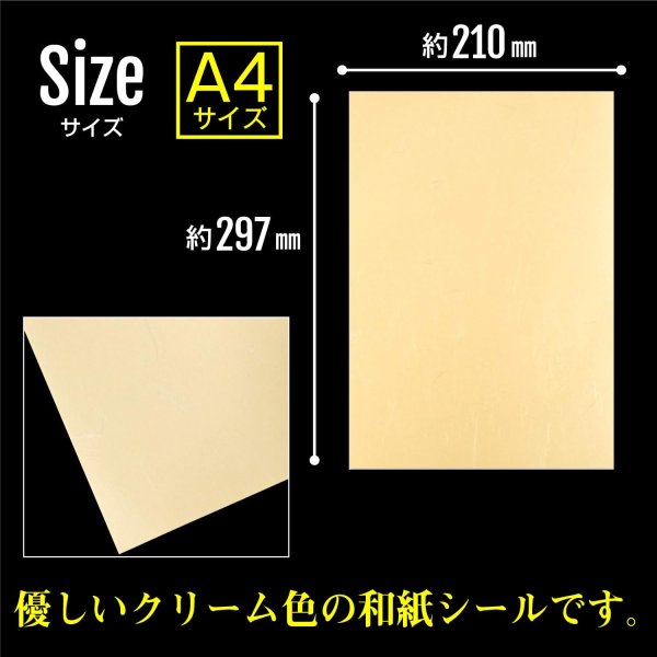 画像4: 障子 補修シール 和紙 シール A4サイズ 5枚入り 【クリーム色】 インクジェットプリント対応 和風 ステッカー ラベル 印刷 きらきらぷんぷん丸 003-A4SEAL-5 (4)