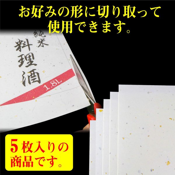 画像5: 障子 補修シール 和紙 シール A4サイズ 5枚入り 【金・銀色の装飾箔入り】 ゴールド シルバー インクジェットプリント対応 和風 ステッカー ラベル 印刷 きらきらぷんぷん丸 004-A4SEAL-5 (5)