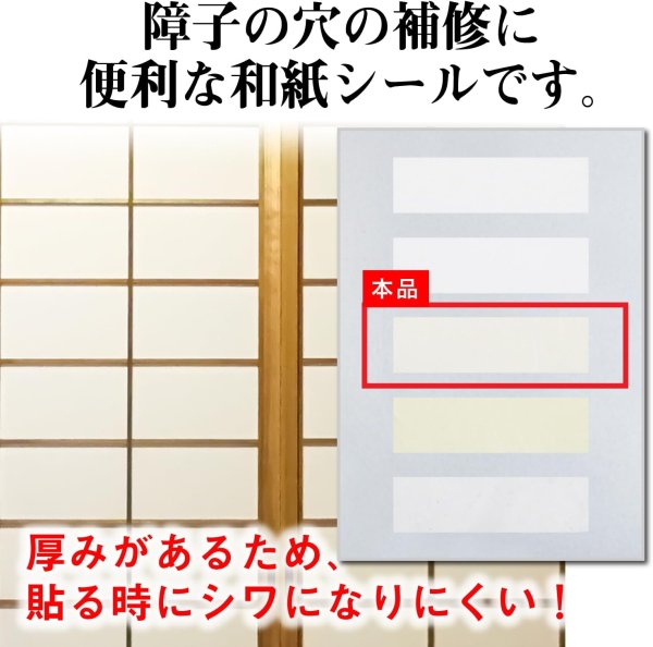 画像2: 障子 補修シール 和紙 シール A4サイズ 5枚入り 【きなり】 オフホワイト 白 インクジェットプリント対応 和風 ステッカー ラベル 印刷 きらきらぷんぷん丸 002-A4SEAL-5 (2)