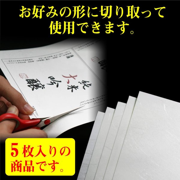 画像5: 障子 補修シール 和紙 シール A4サイズ 5枚入り 【雲竜紙】 ホワイト 白 インクジェットプリント対応 和風 ステッカー ラベル 印刷 きらきらぷんぷん丸 JP-A4SEAL-5 (5)
