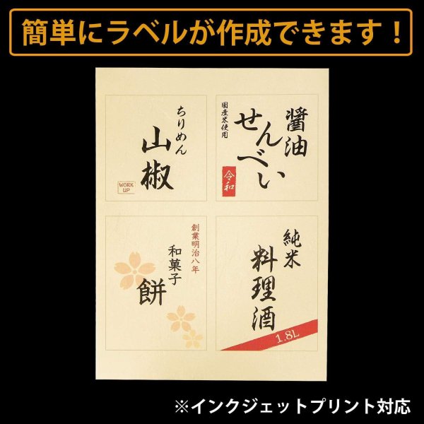 画像3: 障子 補修シール 和紙 シール A4サイズ 5枚入り 【クリーム色】 インクジェットプリント対応 和風 ステッカー ラベル 印刷 きらきらぷんぷん丸 003-A4SEAL-5 (3)
