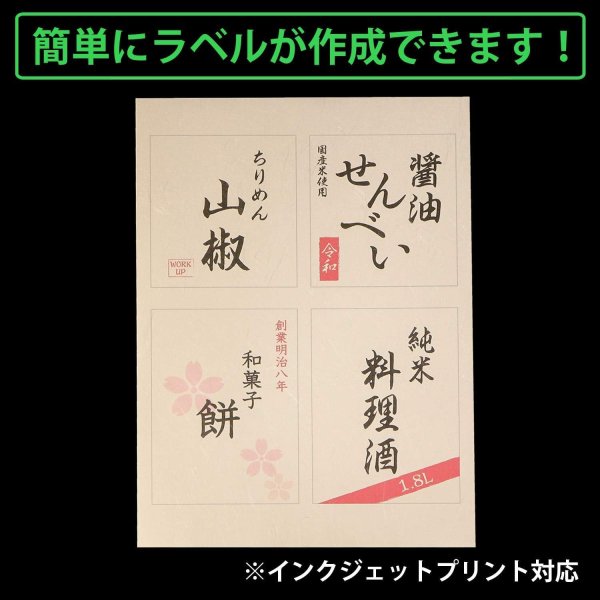 画像3: 障子 補修シール 和紙 シール A4サイズ 5枚入り 【きなり】 オフホワイト 白 インクジェットプリント対応 和風 ステッカー ラベル 印刷 きらきらぷんぷん丸 002-A4SEAL-5 (3)