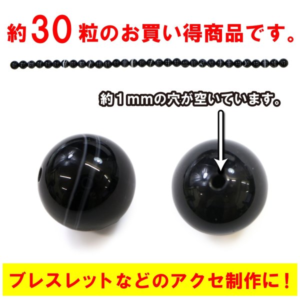 画像3: 【天然石】ブラックオニキス 黒めのう 黒瑪瑙 ビーズ ブレスレット用 一連 12mm【約30粒入り】パワーストーン 手芸 ハンドメイド アクセサリー パーツ きらきらぷんぷん丸 NS-059 (3)