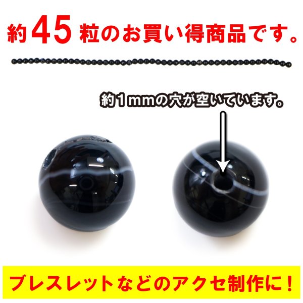 画像3: 【天然石】ブラックオニキス 黒めのう 黒瑪瑙 ビーズ ブレスレット用 一連 8mm【約45粒入り】パワーストーン 手芸 ハンドメイド アクセサリー パーツ きらきらぷんぷん丸 NS-058 (3)