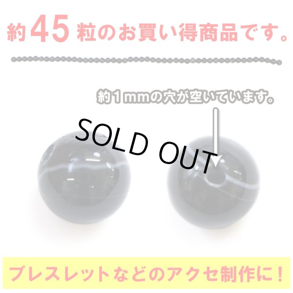 画像3: 【天然石】ブラックオニキス 黒めのう 黒瑪瑙 ビーズ ブレスレット用 一連 8mm【約45粒入り】パワーストーン 手芸 ハンドメイド アクセサリー パーツ きらきらぷんぷん丸 NS-058 (3)