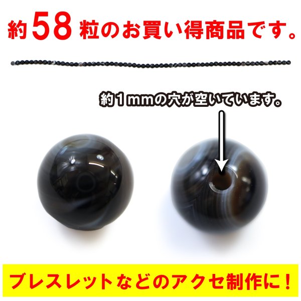 画像3: 【天然石】ブラックオニキス 黒めのう 黒瑪瑙 ビーズ ブレスレット用 一連 6mm【約58粒入り】パワーストーン 手芸 ハンドメイド アクセサリー パーツ きらきらぷんぷん丸 NS-057 (3)