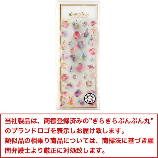 画像2: ご褒美シール 3D ダイヤモンド 立体 デコレーション 半透明 3シート入り きらきらぷんぷん丸 3D-005 (2)