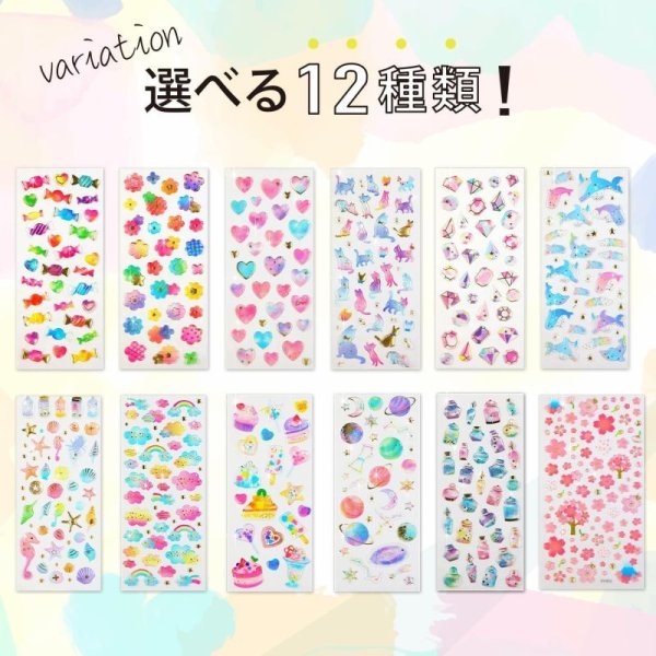 画像7: ご褒美シール 3D 海 立体 デコレーション 半透明 3シート入り きらきらぷんぷん丸 3D-007 (7)