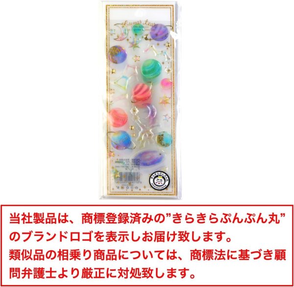 画像2: ご褒美シール 3D 宇宙 立体 デコレーション 半透明 3シート入り きらきらぷんぷん丸 3D-010 (2)