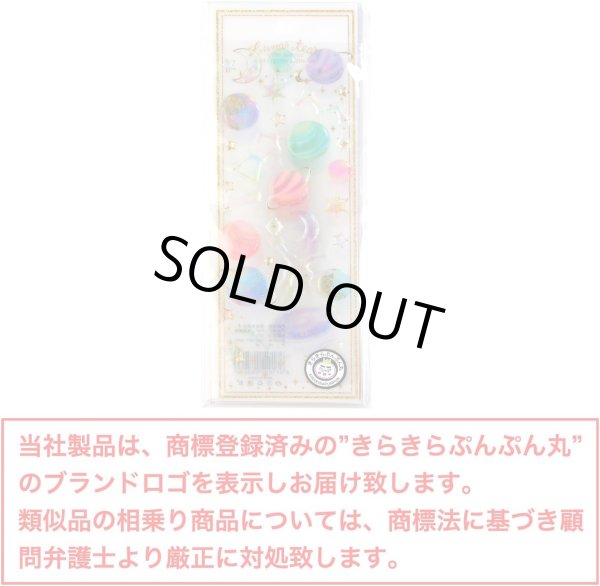 画像2: ご褒美シール 3D 宇宙 立体 デコレーション 半透明 3シート入り きらきらぷんぷん丸 3D-010 (2)