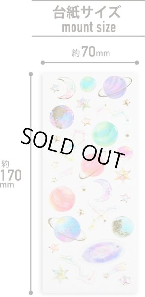 画像3: ご褒美シール 3D 宇宙 立体 デコレーション 半透明 3シート入り きらきらぷんぷん丸 3D-010 (3)