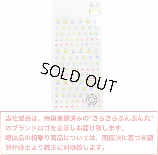 画像2: ご褒美シール 3D 星 レインボー ラメ 立体 キラキラ デコレーション 1シート [117s] 入 きらきらぷんぷん丸 3D-015 (2)