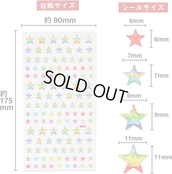 画像3: ご褒美シール 3D 星 レインボー ラメ 立体 キラキラ デコレーション 1シート [117s] 入 きらきらぷんぷん丸 3D-015 (3)