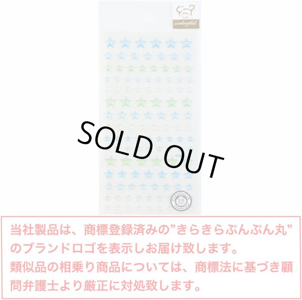 画像2: ご褒美シール 3D 星 ブルーミックス ラメ 立体 キラキラ デコレーション 1シート [117s] 入 きらきらぷんぷん丸 3D-016 (2)