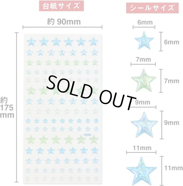 画像3: ご褒美シール 3D 星 ブルーミックス ラメ 立体 キラキラ デコレーション 1シート [117s] 入 きらきらぷんぷん丸 3D-016 (3)