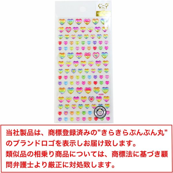 画像2: ご褒美シール 3D ハート レインボー ラメ 立体 キラキラ デコレーション 〔1シート〕117枚入 きらきらぷんぷん丸 3D-019 (2)