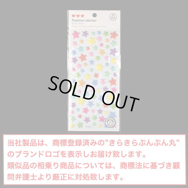 画像2: ごほうびシール 星 スター 3D 立体 ぷくぷくシール ぷっくりシール ミックス カラフル デコレーション 1シート [82s] 入り きらきらぷんぷん丸 3D-023 (2)