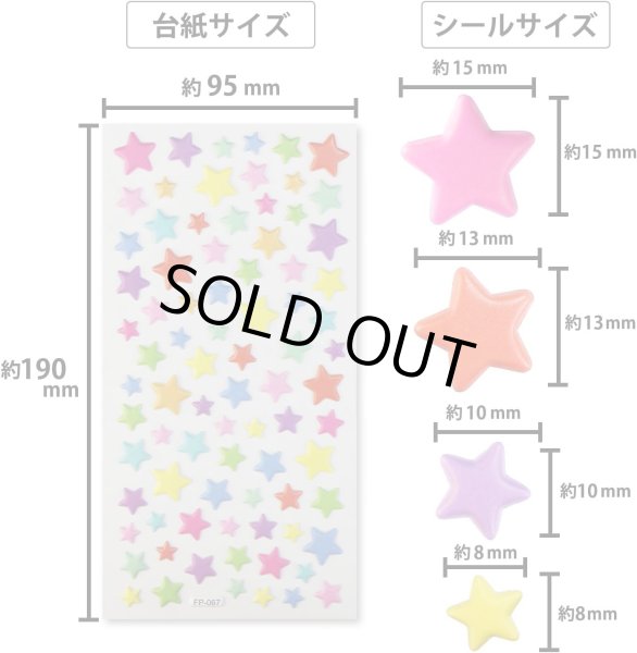 画像3: ごほうびシール 星 スター 3D 立体 ぷくぷくシール ぷっくりシール ミックス カラフル デコレーション 1シート [82s] 入り きらきらぷんぷん丸 3D-023 (3)