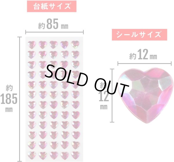画像3: ラインストーンシール デコシール ローズレッド ハート 3D 立体 宝石 ジュエリー キラキラ デコレーション ラッピング シールサイズ12×12mm1シート [60s] 入りきらきらぷんぷん丸 3D-026 (3)
