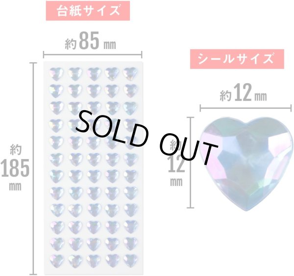 画像3: ラインストーンシール デコシール 水色 ハート 3D 立体 宝石 ジュエリー キラキラ デコレーション ラッピング シールサイズ12×12mm1シート [60s] 入りきらきらぷんぷん丸 3D-027 (3)