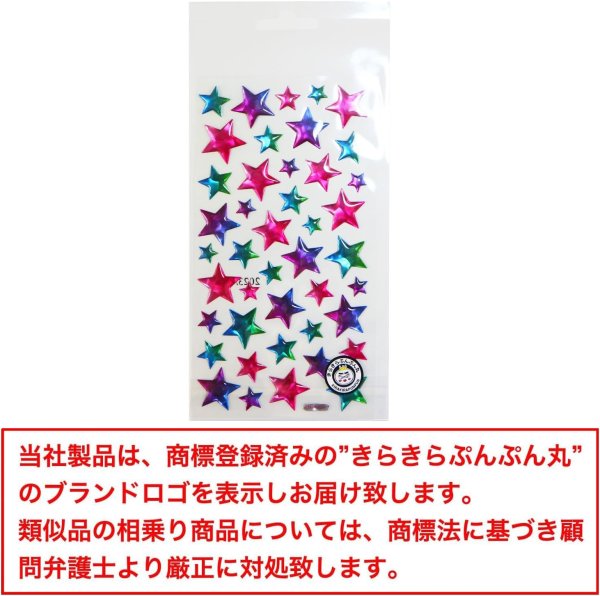 画像2: ご褒美シール 3D 星 ミックス 立体 デコレーション 1シート [43s] 入 きらきらぷんぷん丸 3D-031 (2)