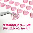画像6: ラインストーン シール ハート型 【ライトピンク】 36個x3シート デコパーツ スマホ 3D 手芸 ハンドメイド きらきらぷんぷん丸 3D-034 (6)
