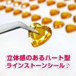 画像6: ラインストーン シール ハート型 【イエロー】 36個x3シート デコパーツ スマホ 3D 手芸 ハンドメイド きらきらぷんぷん丸 3D-036 (6)