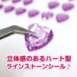 画像6: ラインストーン シール ハート型 【パープル】 36個x3シート デコパーツ スマホ 3D 手芸 ハンドメイド きらきらぷんぷん丸 3D-037 (6)