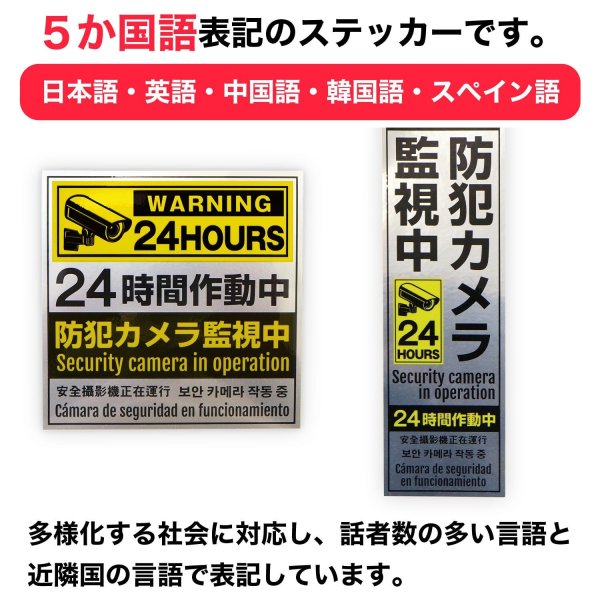 画像2: 防犯 シール ステッカー 5か国語 防犯カメラ 監視中 【長方形＋正方形】 55x180mm 100x100mm シルバー イエロー ブラック 屋外対応 日本製 耐水 耐光 (2)