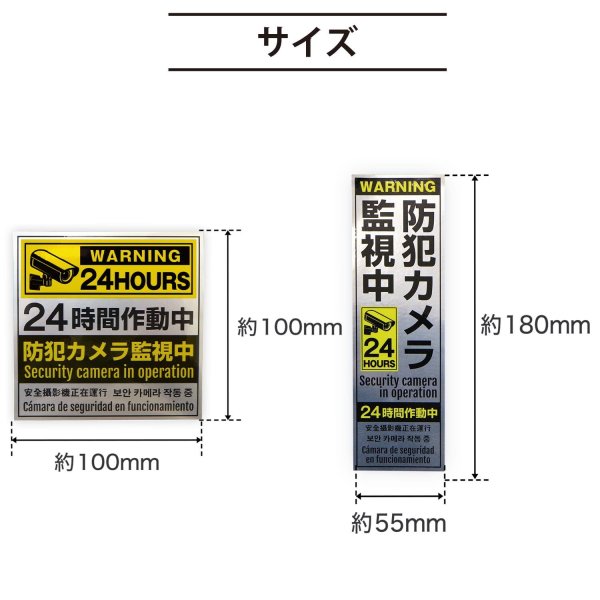 画像3: 防犯 シール ステッカー 5か国語 防犯カメラ 監視中 【長方形＋正方形】 55x180mm 100x100mm シルバー イエロー ブラック 屋外対応 日本製 耐水 耐光 (3)