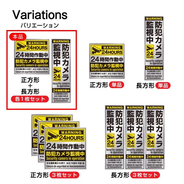画像4: 防犯 シール ステッカー 5か国語 防犯カメラ 監視中 【長方形＋正方形】 55x180mm 100x100mm シルバー イエロー ブラック 屋外対応 日本製 耐水 耐光 (4)