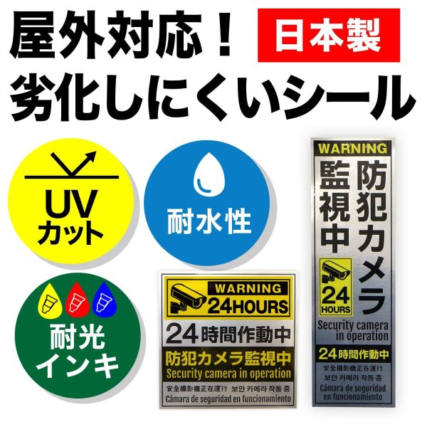 画像5: 防犯 シール ステッカー 5か国語 防犯カメラ 監視中 【長方形＋正方形】 55x180mm 100x100mm シルバー イエロー ブラック 屋外対応 日本製 耐水 耐光 (5)