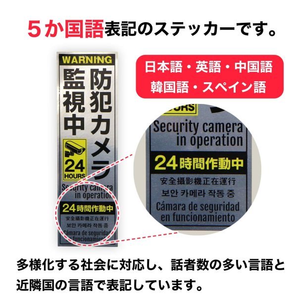 画像2: 防犯 シール ステッカー 5か国語 防犯カメラ 監視中 【長方形】 3枚入り 55x180mm シルバー イエロー ブラック 屋外対応 日本製 耐水 耐光 セキュリティ (2)