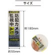 画像3: 防犯 シール ステッカー 5か国語 防犯カメラ 監視中 【長方形】 3枚入り 55x180mm シルバー イエロー ブラック 屋外対応 日本製 耐水 耐光 セキュリティ (3)