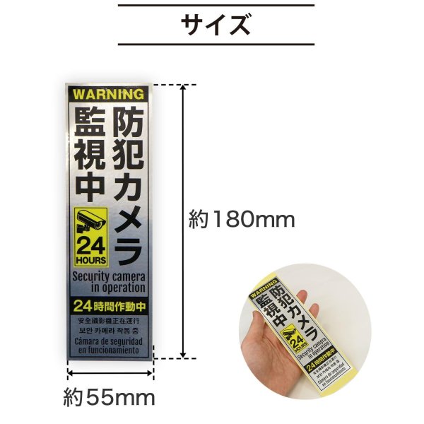 画像3: 防犯 シール ステッカー 5か国語 防犯カメラ 監視中 【長方形】 3枚入り 55x180mm シルバー イエロー ブラック 屋外対応 日本製 耐水 耐光 セキュリティ (3)