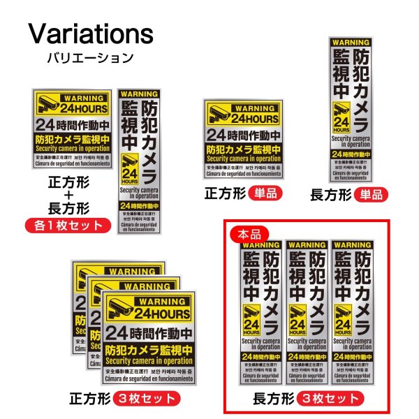 画像4: 防犯 シール ステッカー 5か国語 防犯カメラ 監視中 【長方形】 3枚入り 55x180mm シルバー イエロー ブラック 屋外対応 日本製 耐水 耐光 セキュリティ (4)