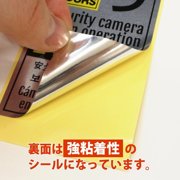 画像6: 防犯 シール ステッカー 5か国語 防犯カメラ 監視中 【長方形】 3枚入り 55x180mm シルバー イエロー ブラック 屋外対応 日本製 耐水 耐光 セキュリティ (6)