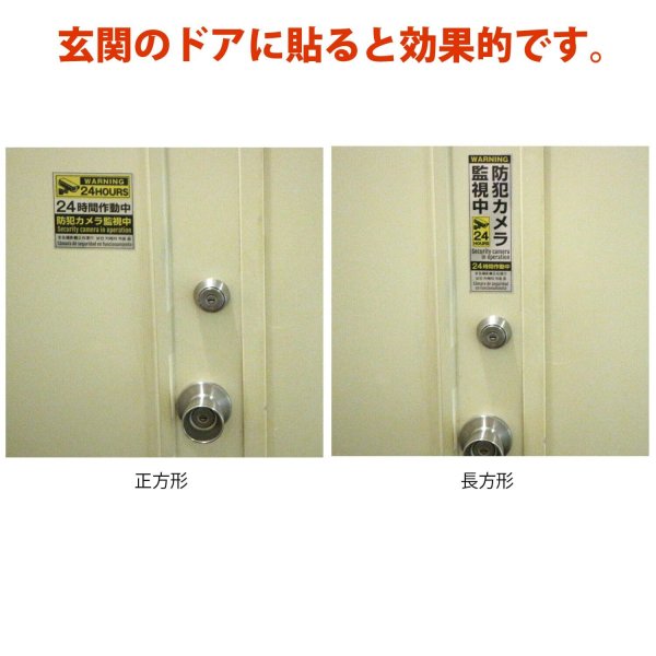 画像7: 防犯 シール ステッカー 5か国語 防犯カメラ 監視中 【長方形】 3枚入り 55x180mm シルバー イエロー ブラック 屋外対応 日本製 耐水 耐光 セキュリティ (7)