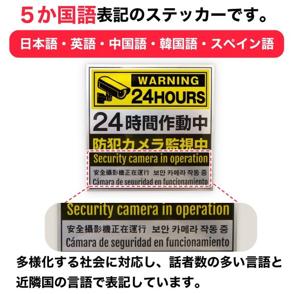 画像2: 防犯 シール ステッカー 5か国語 防犯カメラ 監視中 【正方形】 3枚入り 100x100mm シルバー イエロー ブラック 屋外対応 日本製 耐水 耐光 セキュリティ (2)