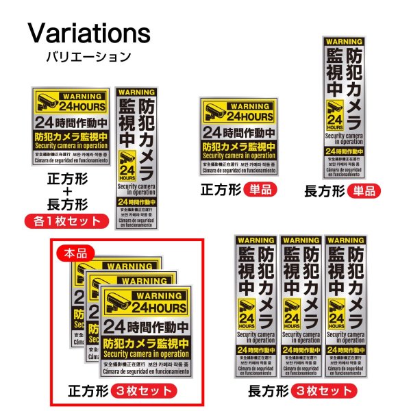 画像4: 防犯 シール ステッカー 5か国語 防犯カメラ 監視中 【正方形】 3枚入り 100x100mm シルバー イエロー ブラック 屋外対応 日本製 耐水 耐光 セキュリティ (4)