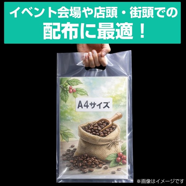 画像6: 透明手提げ袋 ビニール 破れにくい 【A4大きめサイズ】 クリア 小判抜き 100枚セット 240x390mm LLDPE 50ミクロン厚 無料配布可 販促 丈夫 (6)