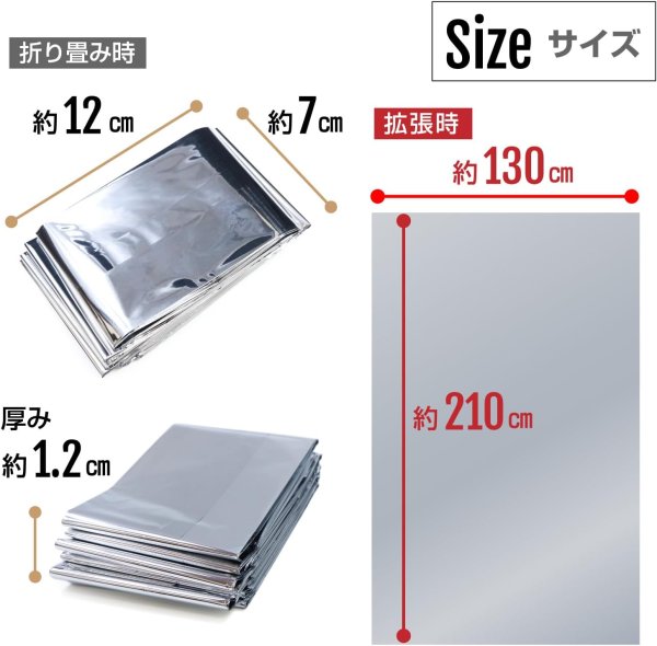 画像2: アルミブランケット 防災グッズ 3枚セット〔1セット〕 災害 緊急 キャンプ サバイバルシート 目隠し アルミシート エマージェンシーシート 非常用 きらきらぷんぷん丸 ALMB-001 (2)