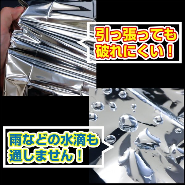 画像4: アルミブランケット 防災グッズ 3枚セット〔1セット〕 災害 緊急 キャンプ サバイバルシート 目隠し アルミシート エマージェンシーシート 非常用 きらきらぷんぷん丸 ALMB-001 (4)